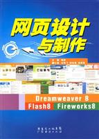 网页设计与制作