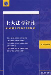上大法学评论