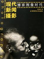 现代新闻摄影：博弈图像时代
