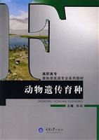 动物遗传育种