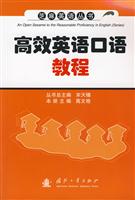 高效英语口语教程