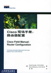 Cisco现场手册路由器配置