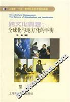 跨文化管理：全球化与地方化的平衡