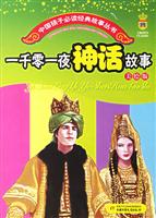 一千零一夜神话故事-(美绘版)