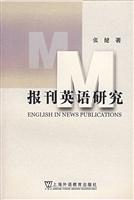 报刊英语研究