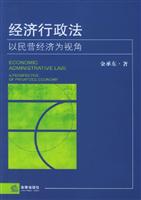 经济行政法以民营经济为视角