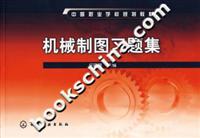 机械制图习题集