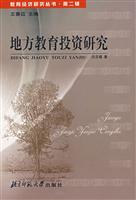 地方教育投资研究