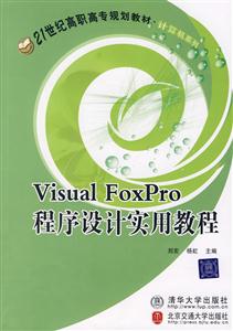 Visual FoxProO(sh)Ӌ(j)(sh)ý̳