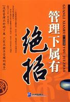 管理下属有绝招