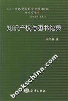 知识产权与图书馆员