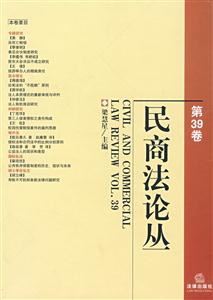 民商法论丛・第39卷