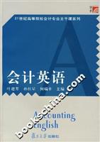 会计英语