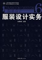 服装设计6:服装设计实务