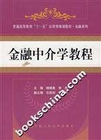 金融中介学教程
