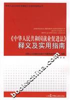 《中华人民共和国就业促进法》释义及实用指南