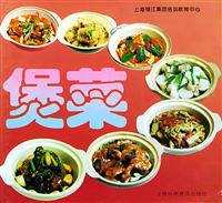 煲菜