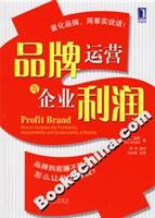 品牌运营与企业利润