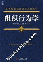 组织行为学