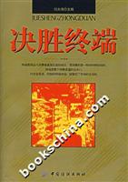 决胜终端