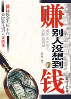 赚别人没想到的钱