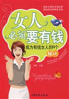 女人必须要有钱