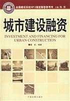城市建设融资