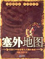 塞外地图：在旅行中感受弯弓大雕的雄阔