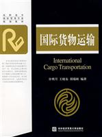 国际货物运输