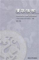 清华法学第十辑