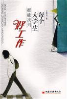 每个大学生都能找到好工作