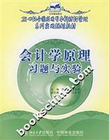 会计学原理习题与实验