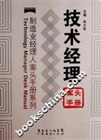 技术经理案头手册