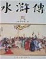 水浒传(上下)
