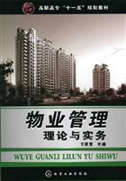 物业管理理论与实务