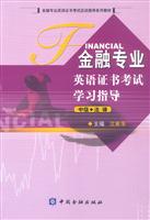 金融专业英语证书考试学习指导(中级.法律)