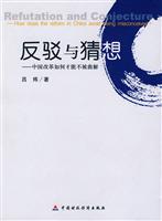 反驳与猜想-中国改革如何才能不被曲解