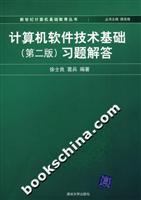 计算机软件技术基础(第二版)习题解答