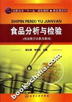 食品分析与检验