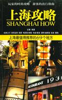 上海攻略:上海最值得推荐的69个地方