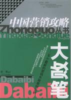 大败笔