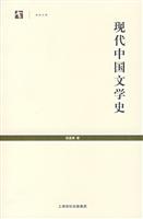 现代中国文学史