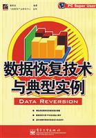 数据恢复技术与典型实例