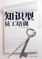 知识型员工培训