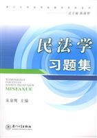 民法学习题集