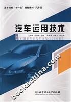 汽车运用技术