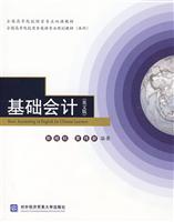 基础会计:英文版