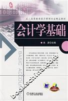会计学基础