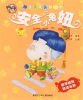 快乐成长认知世界 安全小兔妞