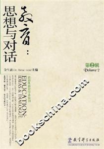 教育:思想与对话-(第2辑)